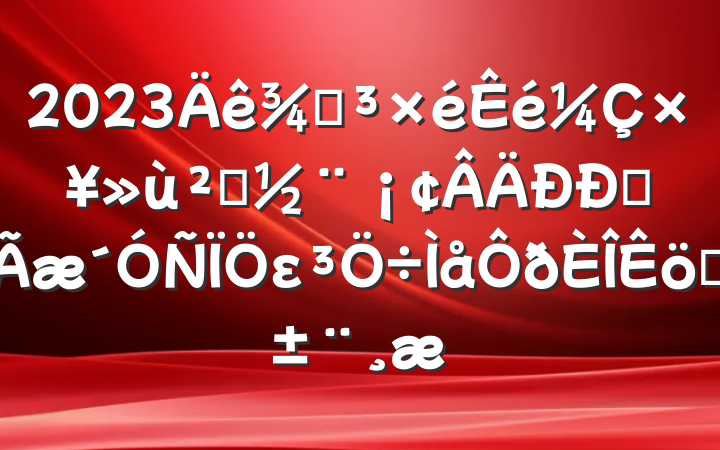 2023ֵץ㵳ȫεְ