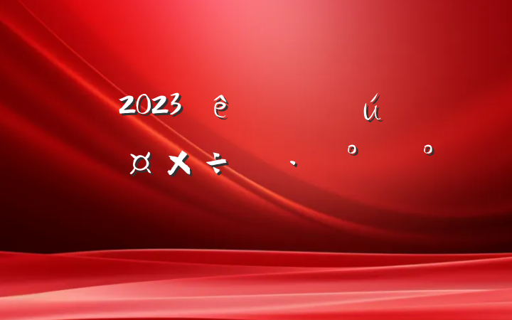 2023ְʵʩģ巶
