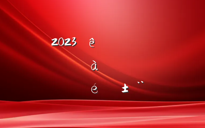 2023Ƽ쵼ɲްѧϰ˵Է