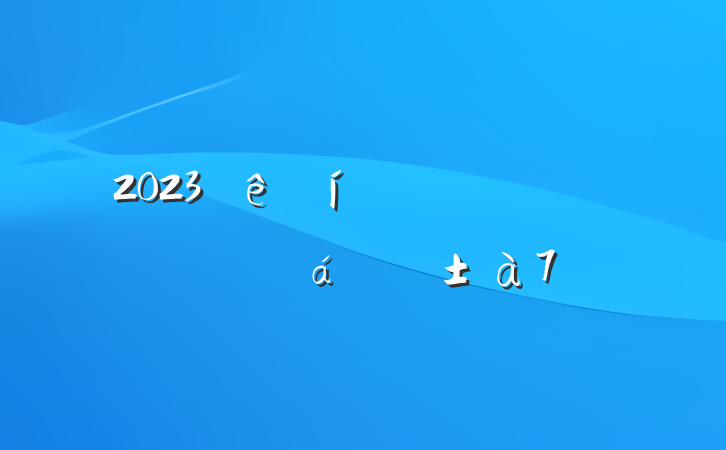 2023ѧϰרֻᷢٻ7ƪ