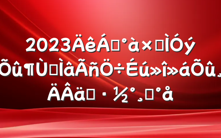2023쵼ӽרʵģ