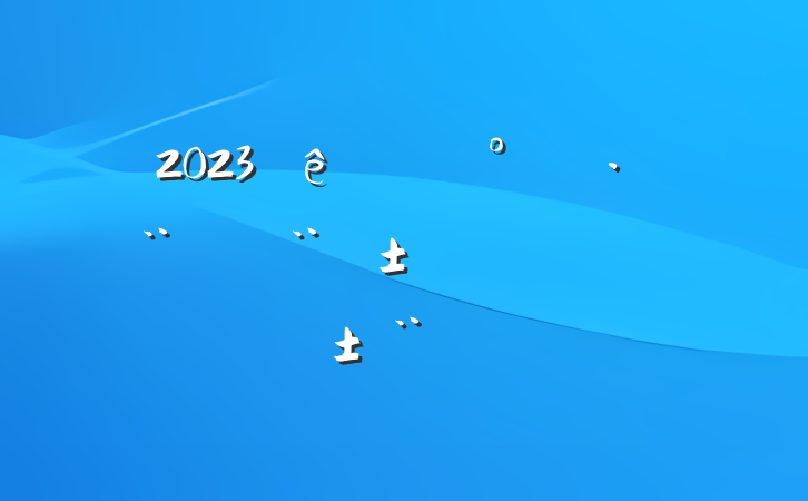 2023ʵ˭ִ˭շְ