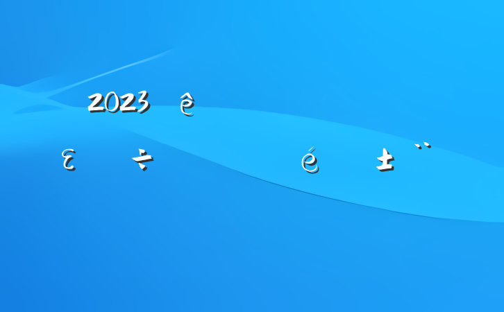 2023ʵȫε淶