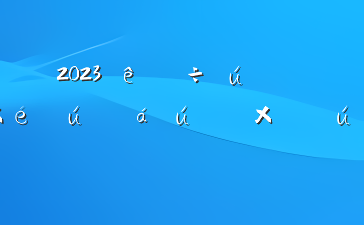 2023ᡢ֯
