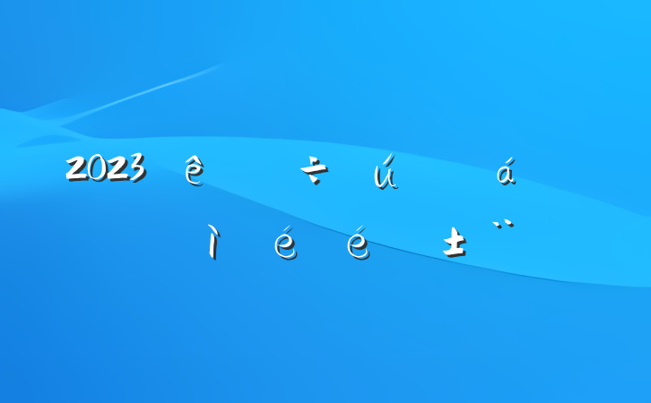 2023˶ռ