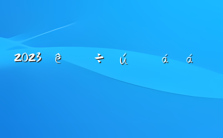 2023ǰѧϰַԲ