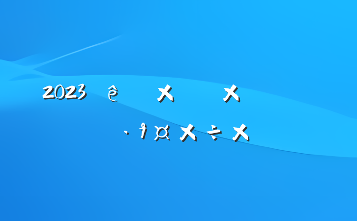 2023ڽܽᱨ