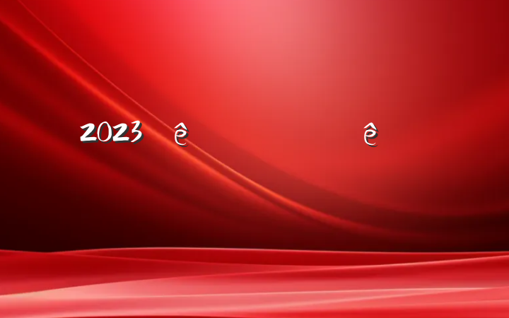 2023ũشʷ
