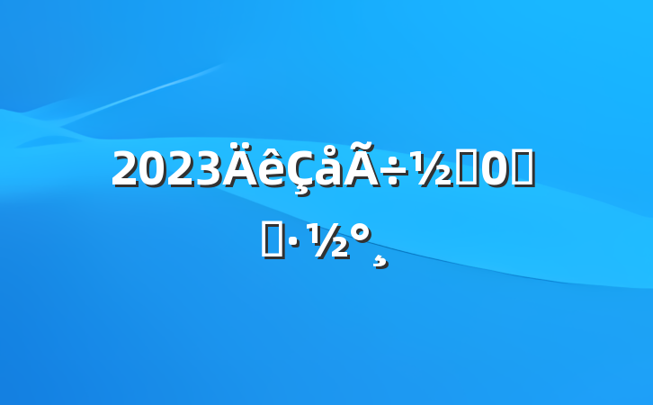 2023ڼݻ