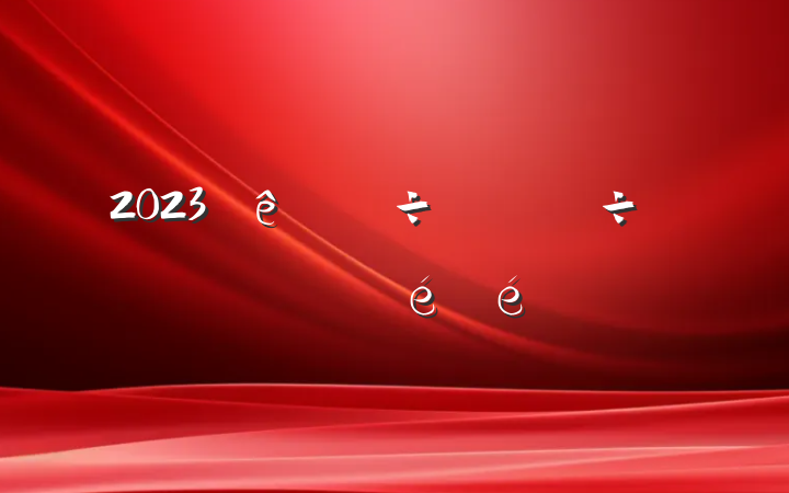 2023ɨ