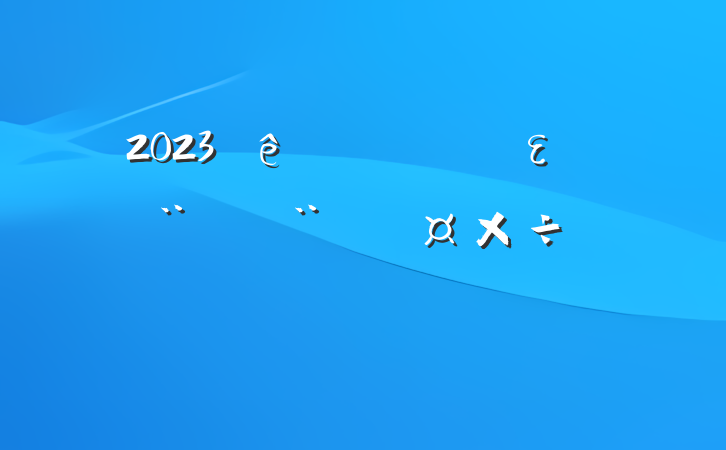 2023ȫεҪ㷶