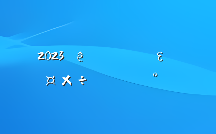 2023ȫε𽲻