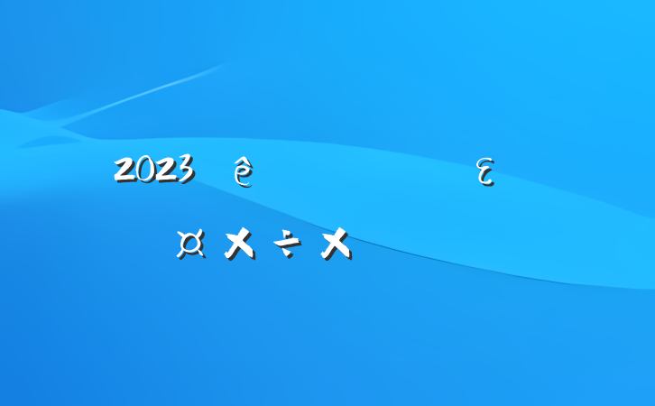 2023ȫεܽᱨ淶