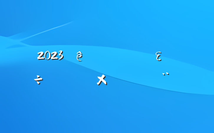 2023ȫεۺб