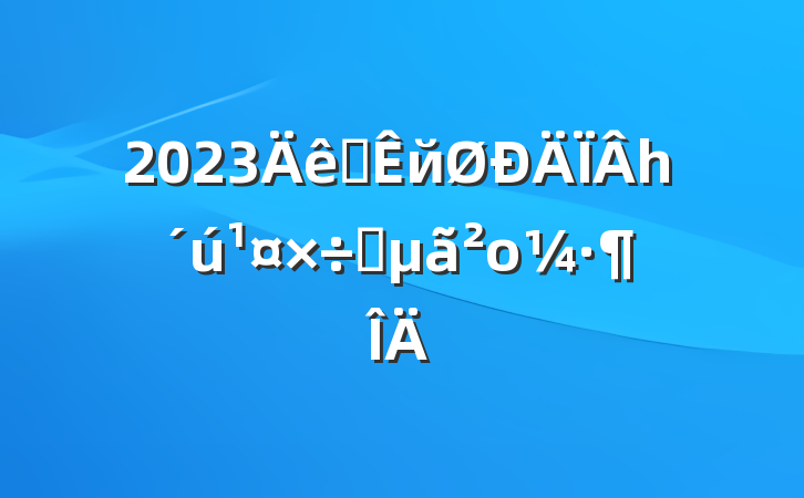 2023ȫйһҪο