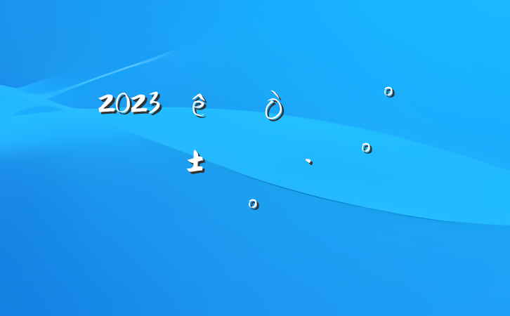2023ȫչһϵлģ