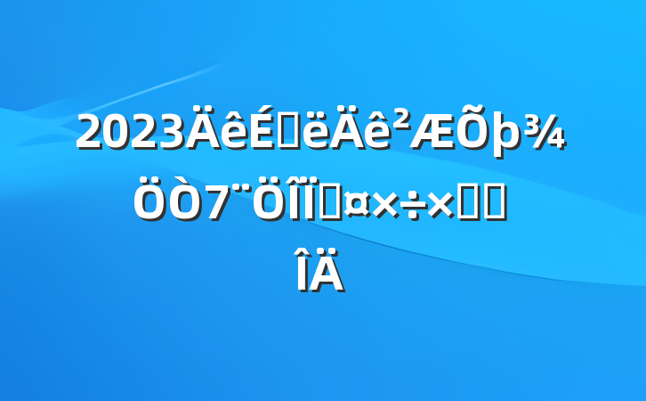 2023ϰعܽ᷶