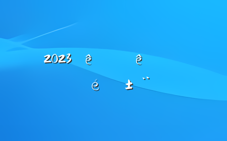 2023ϰؾ淶