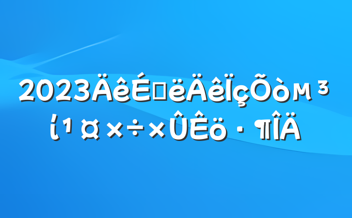 2023ϰί