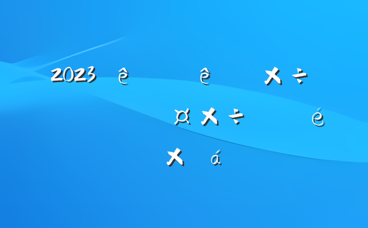 2023ϰפ幤˹չܽ