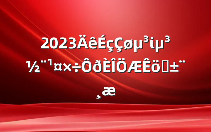 2023ίְ