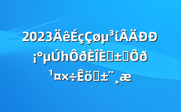 2023ίСһˡְְ