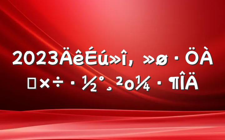 2023๤ο