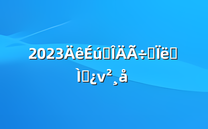 2023̬˼ר⵳ν