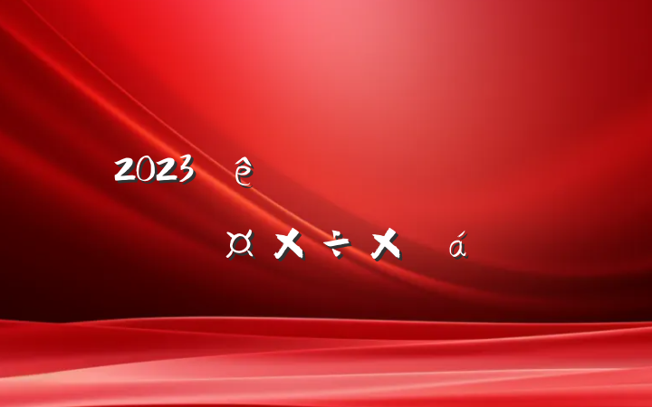 2023ʵʩսԹܽ