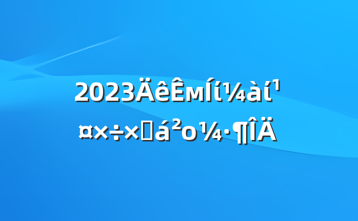 2023мίίܽο