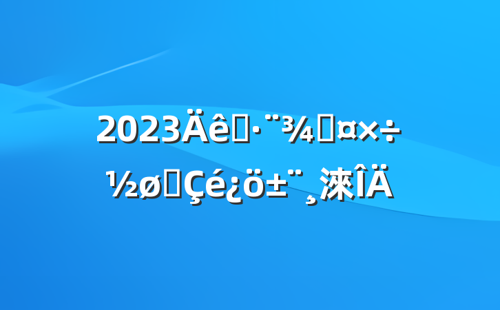 2023˾ֹչ淶