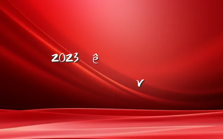 2023ƽʽɲרר⵳ν