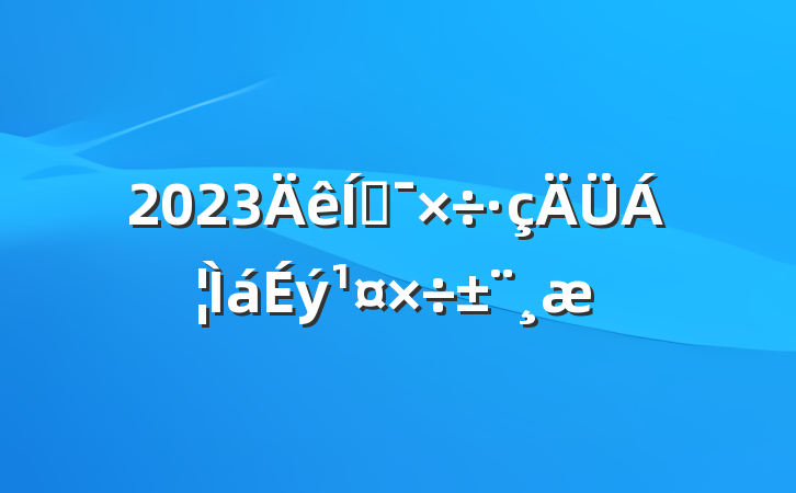 2023ƶ