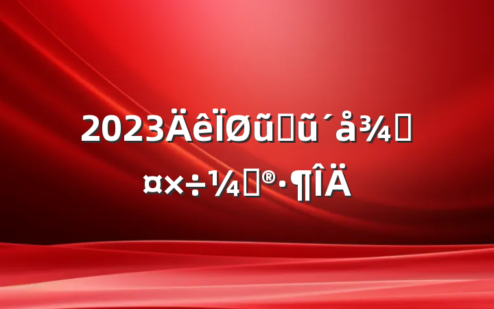 2023ũҵũֹƻ