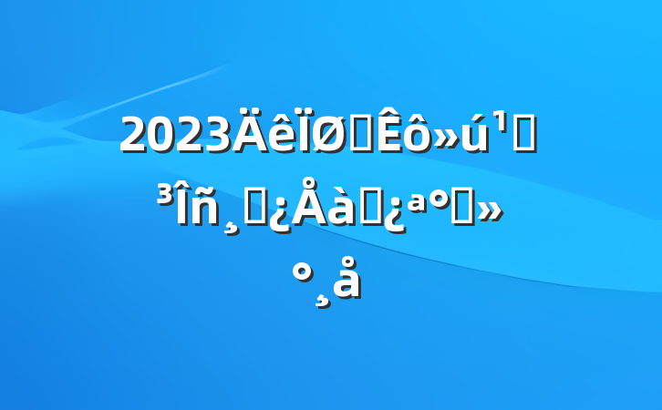 2023ֱصɲѵི