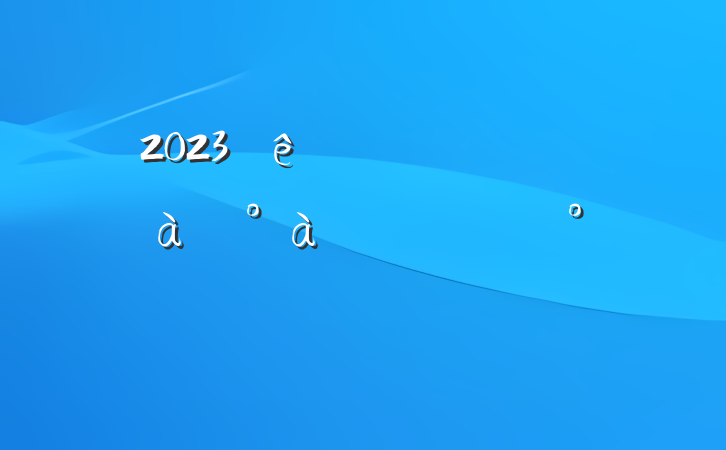 2023˸ɲѵϵĶԱ