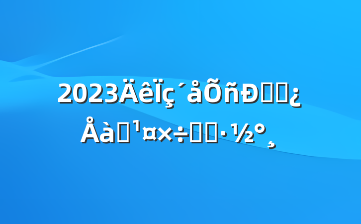 2023˸ɲѵʵʩ