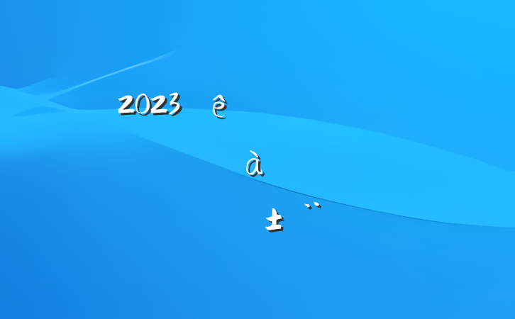 2023Ƽ쵼ɲްѧϰ˵Է
