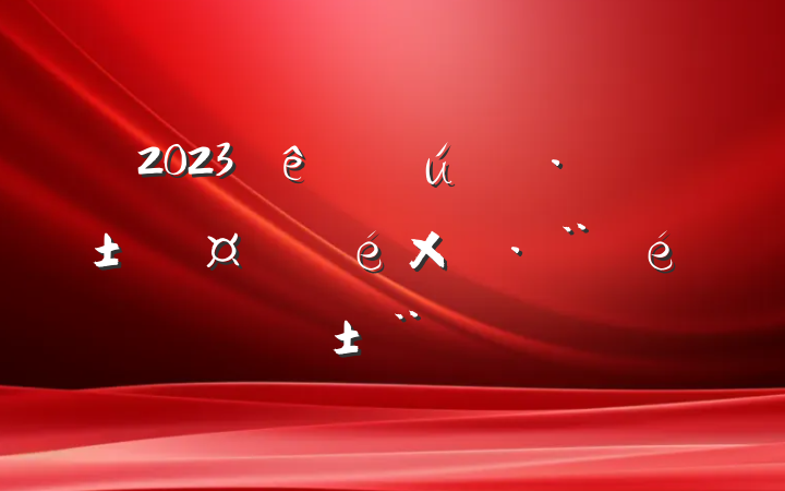 2023̬