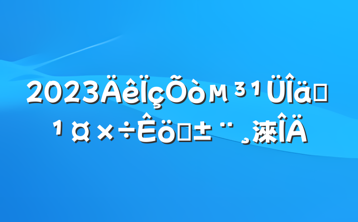 2023򵳹װְ淶