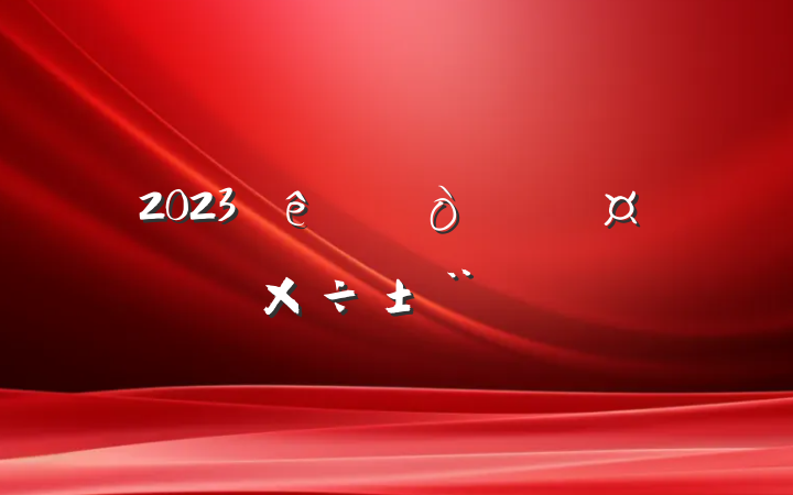 2023ί