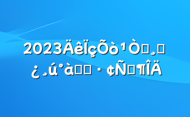 2023ְɲѧϰԷ
