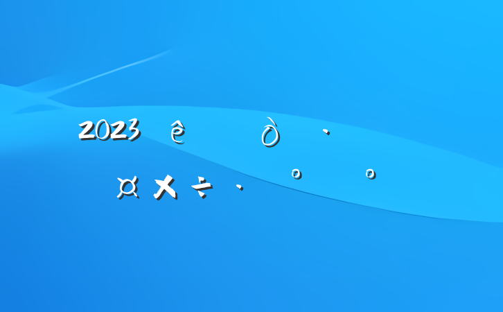 2023ȺȺιģ