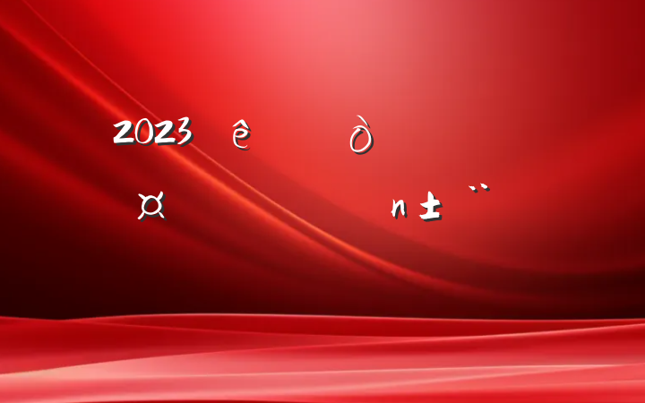 2023װְ
