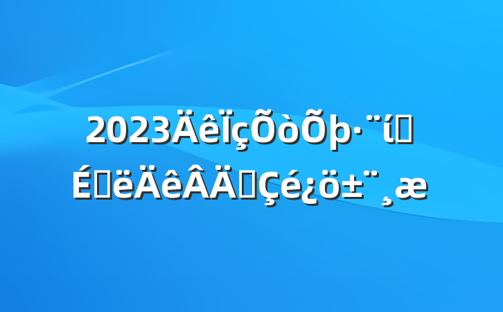 2023ίԱϰְ