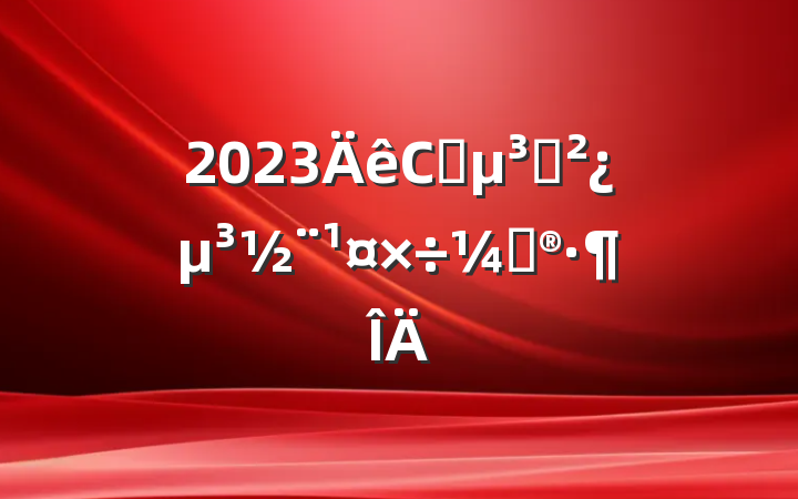 2023Сѧ֧ƻ