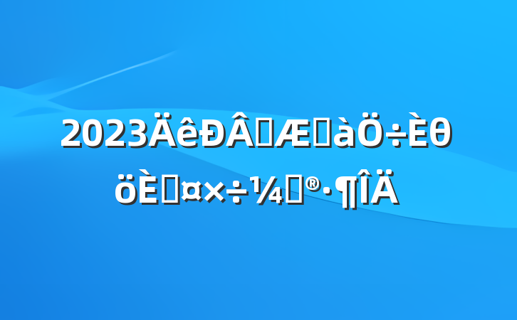 2023ѧڰθ˹ƻ