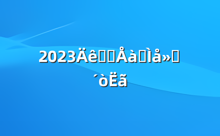 2023ѧϰѵἰ