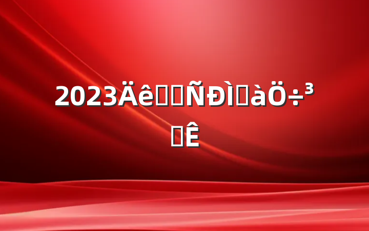 2023ѧϰְִ