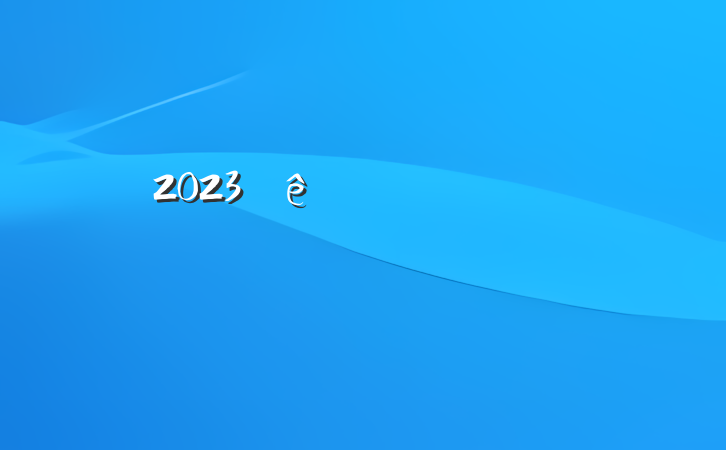 2023ѧϰַԸ
